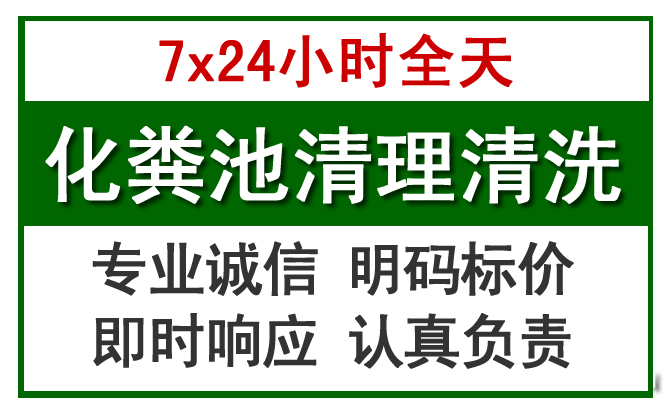 镇远化粪池清理