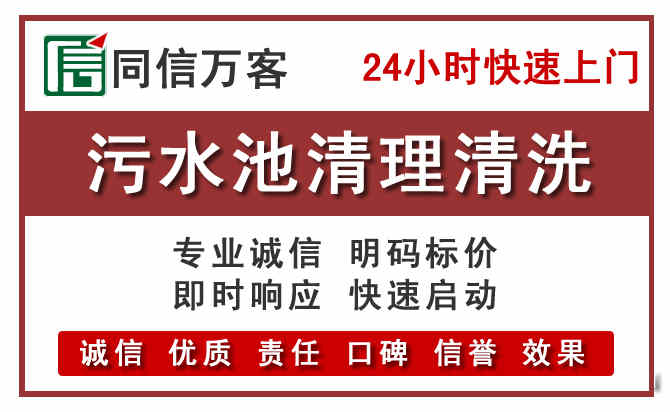 镇远污水池清理